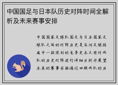 中国国足与日本队历史对阵时间全解析及未来赛事安排