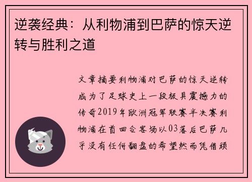 逆袭经典：从利物浦到巴萨的惊天逆转与胜利之道