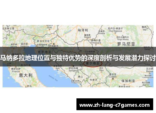 马纳多拉地理位置与独特优势的深度剖析与发展潜力探讨 马纳多拉地理位置与独特优势的深度剖析与发展潜力探讨
