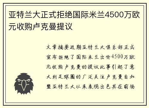 亚特兰大正式拒绝国际米兰4500万欧元收购卢克曼提议 亚特兰大正式拒绝国际米兰4500万欧元收购卢克曼提议