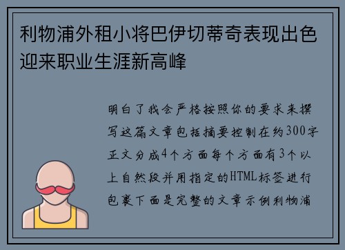 利物浦外租小将巴伊切蒂奇表现出色迎来职业生涯新高峰