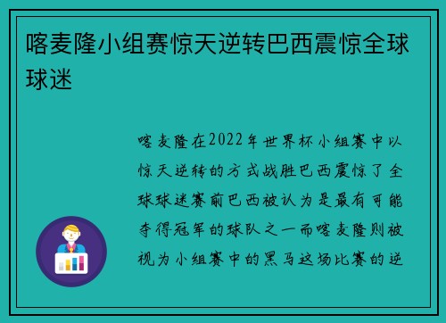 喀麦隆小组赛惊天逆转巴西震惊全球球迷