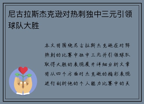 尼古拉斯杰克逊对热刺独中三元引领球队大胜 尼古拉斯杰克逊对热刺独中三元引领球队大胜