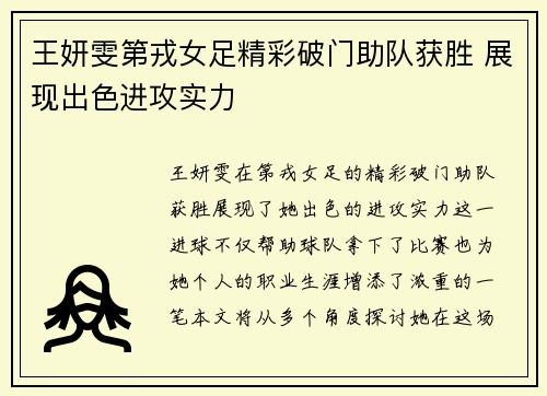 王妍雯第戎女足精彩破门助队获胜 展现出色进攻实力 王妍雯第戎女足精彩破门助队获胜 展现出色进攻实力