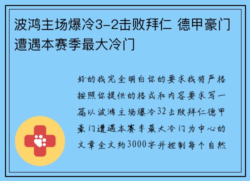 波鸿主场爆冷3-2击败拜仁 德甲豪门遭遇本赛季最大冷门